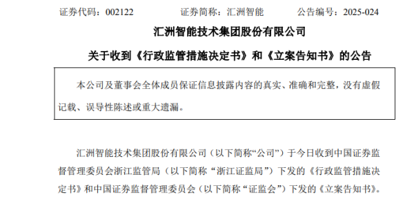 配资优秀股票配资平台 002122，被证监会立案